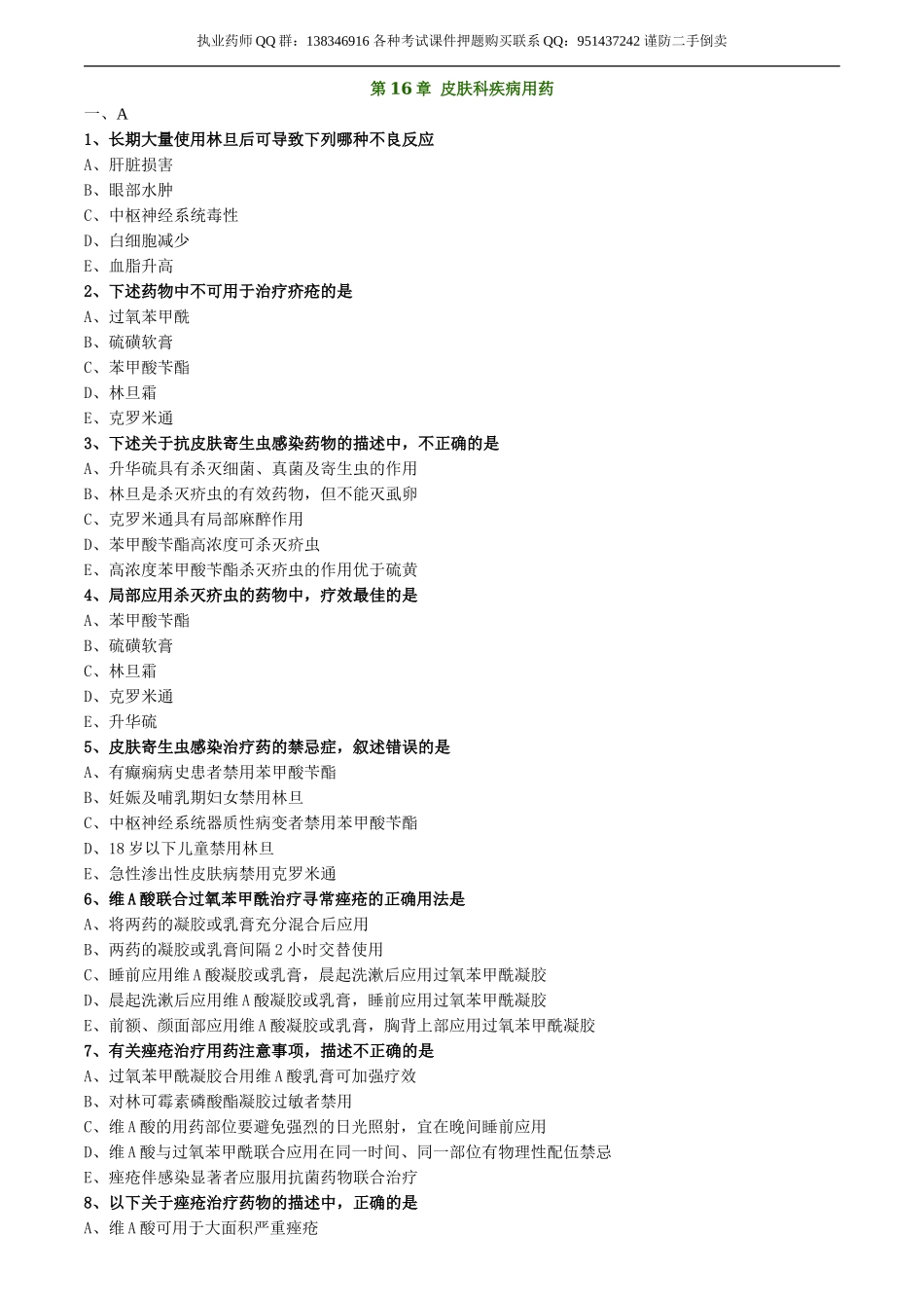 yxzse_lx1601.doc_第1页