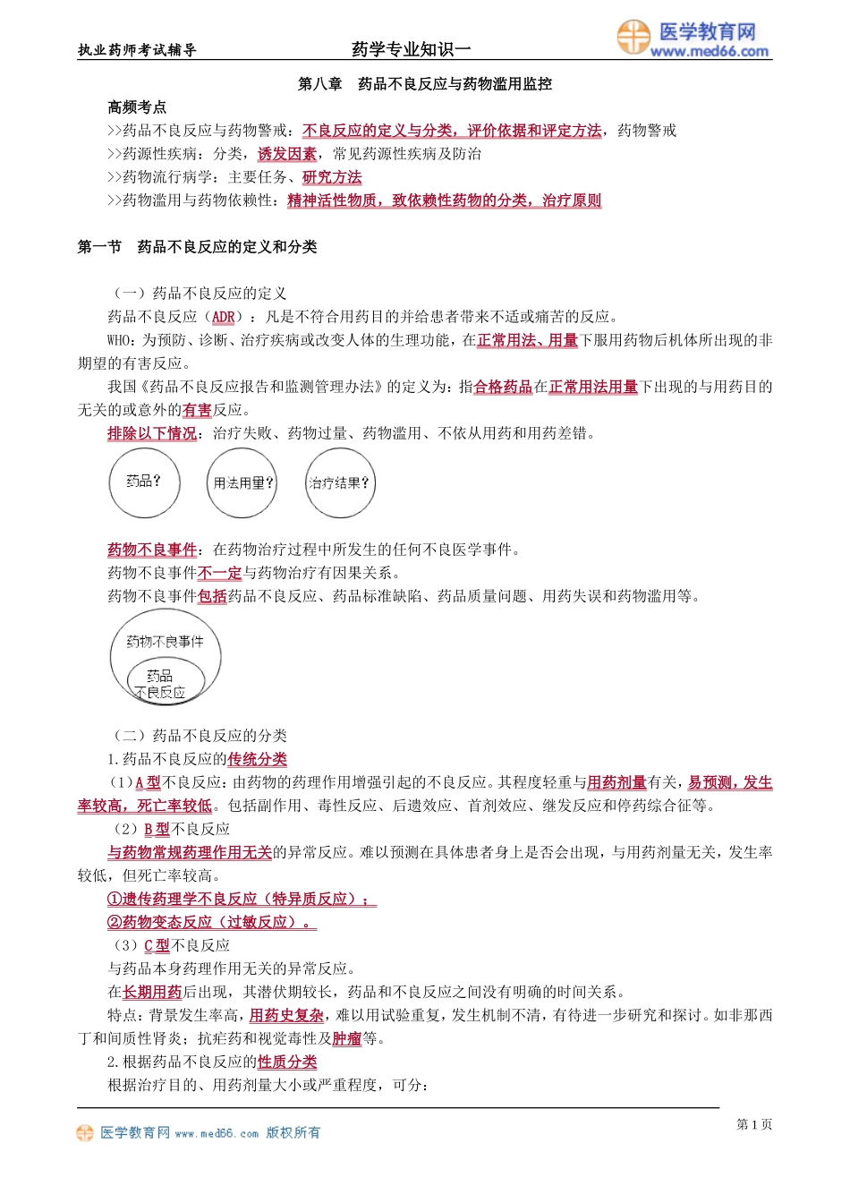 yxzsy_jc_cm_jy0801(1).doc_第1页
