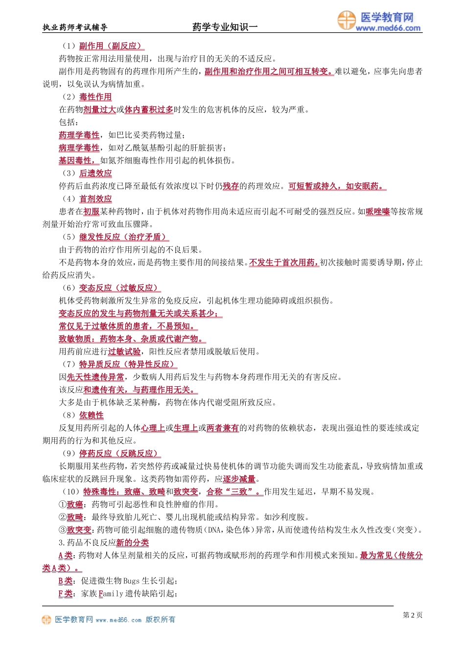 yxzsy_jc_cm_jy0801(1).doc_第2页