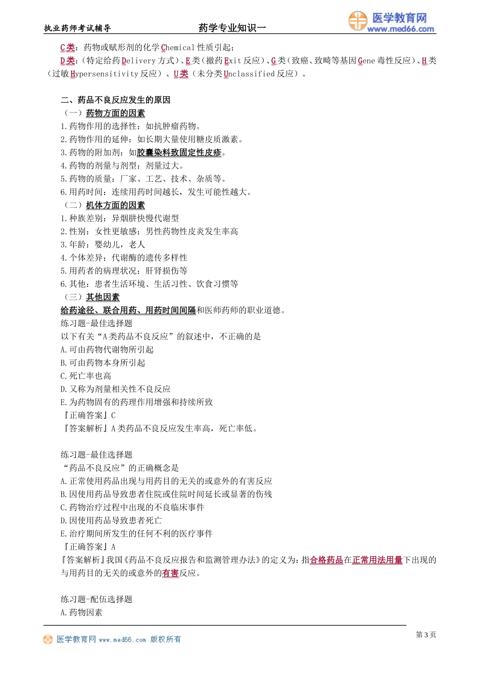 yxzsy_jc_cm_jy0801(1).doc_第3页