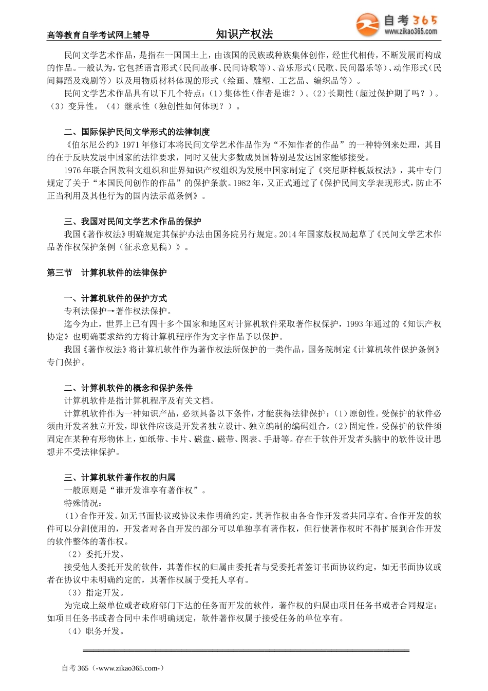 zscqf_jc_whl_jy0401.doc_第2页