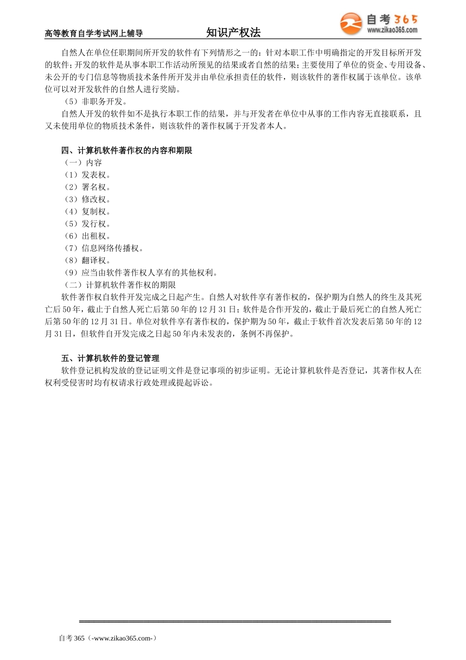 zscqf_jc_whl_jy0401.doc_第3页