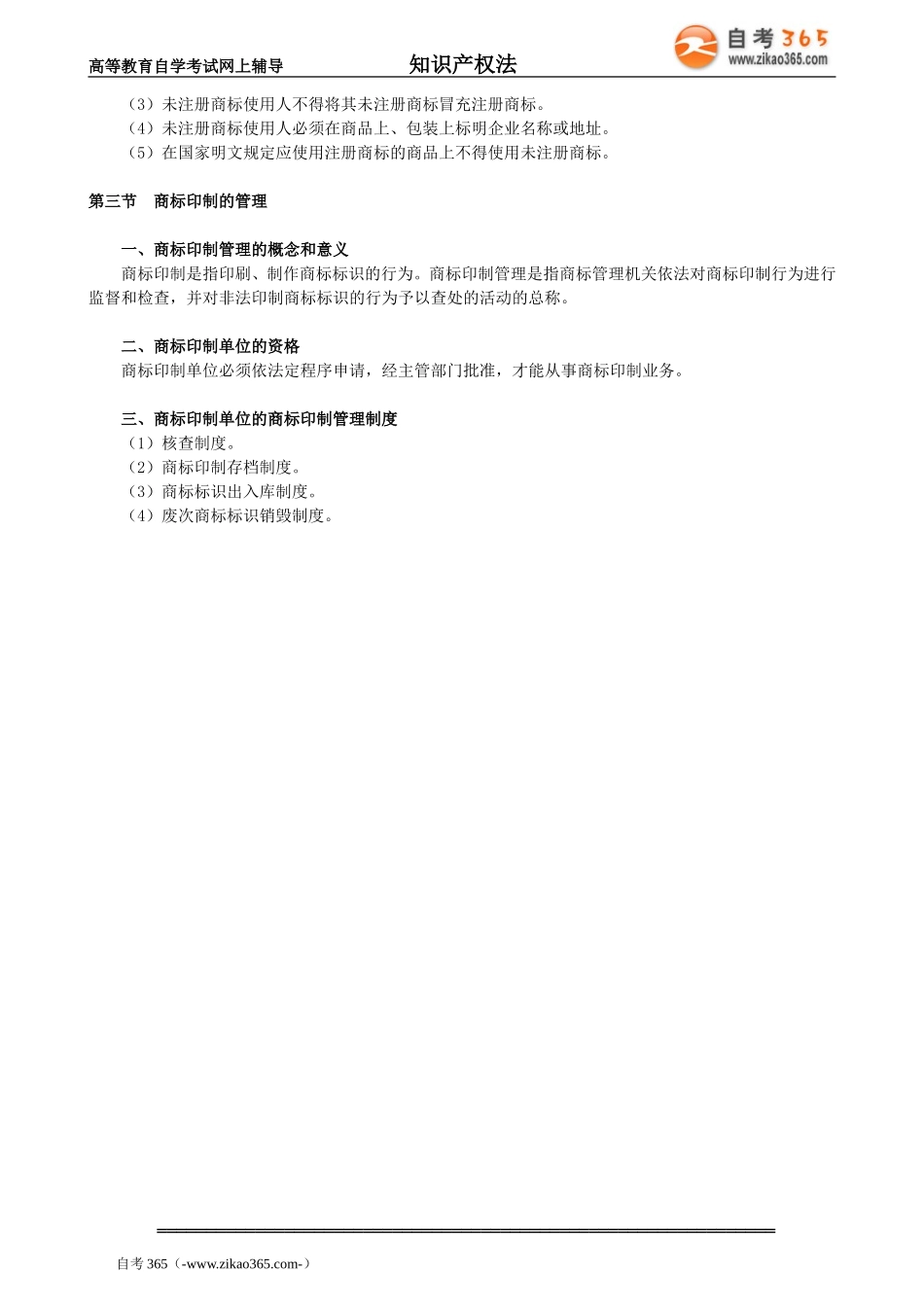 zscqf_jc_whl_jy2201.doc_第2页