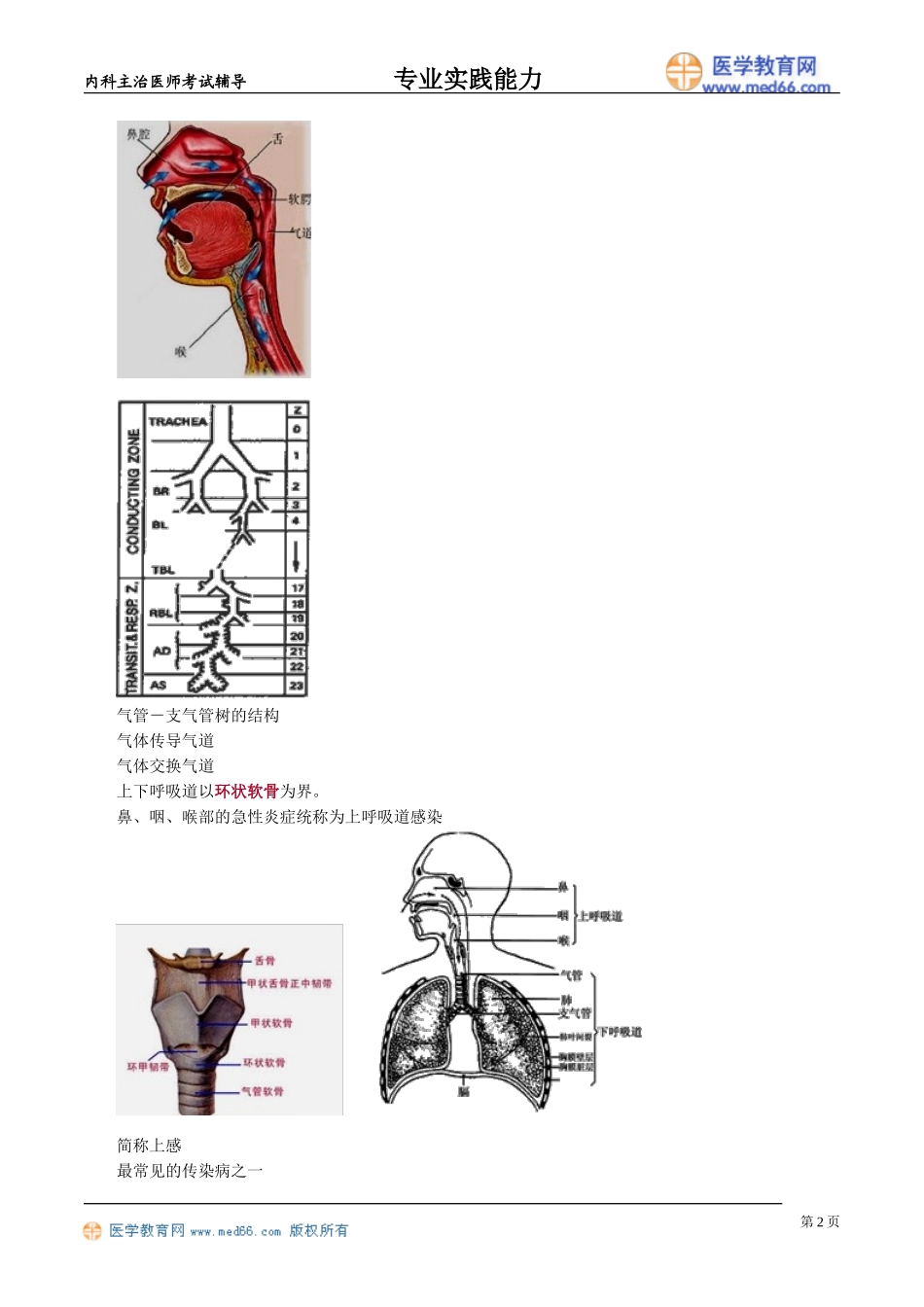zysjnl_jy0301.doc_第2页