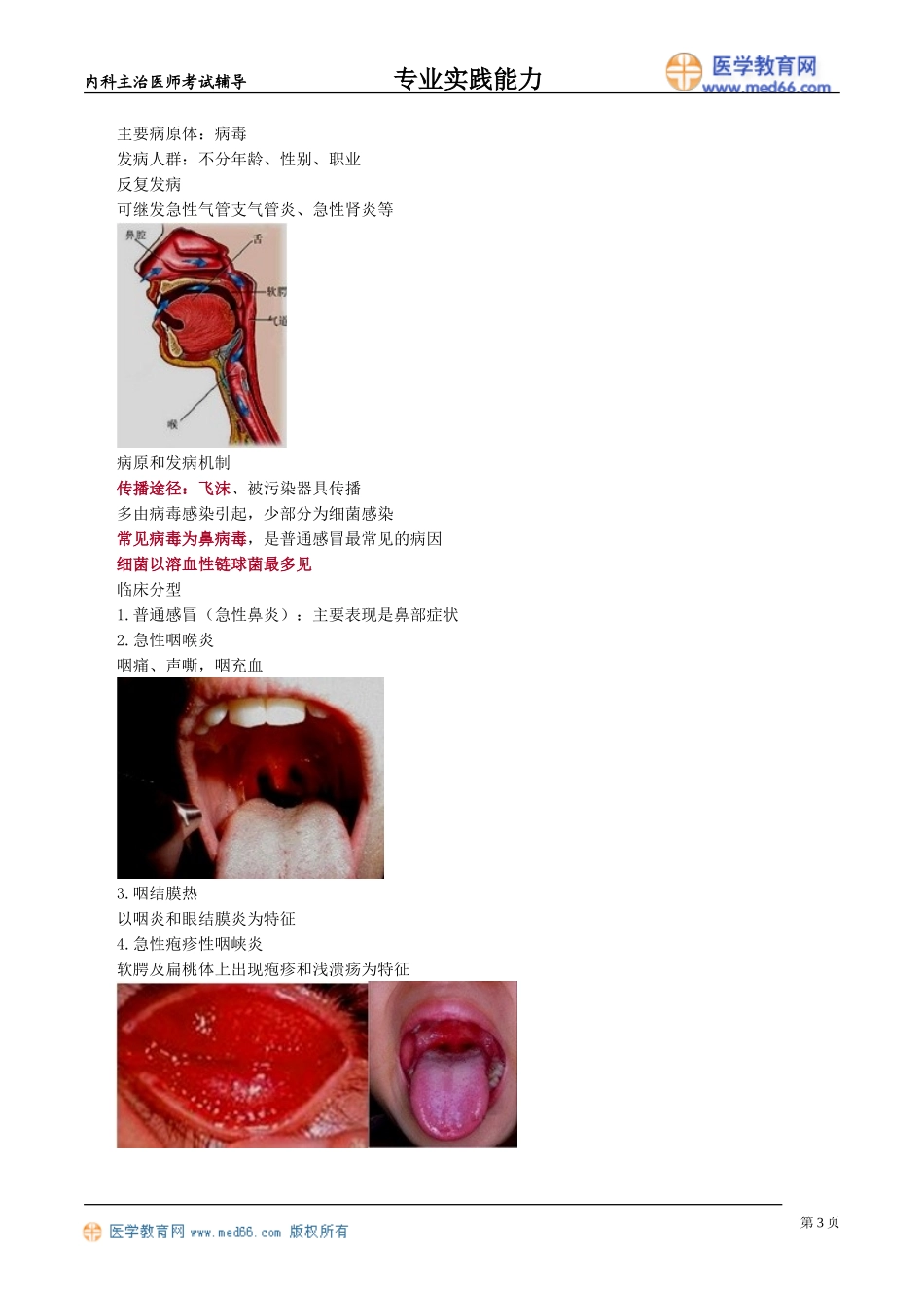 zysjnl_jy0301.doc_第3页