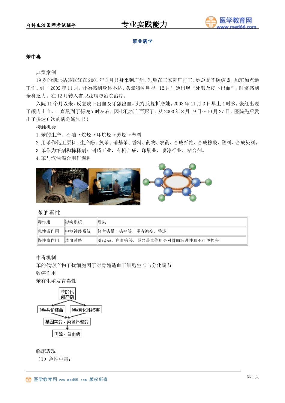zysjnl_jy1201.doc_第1页