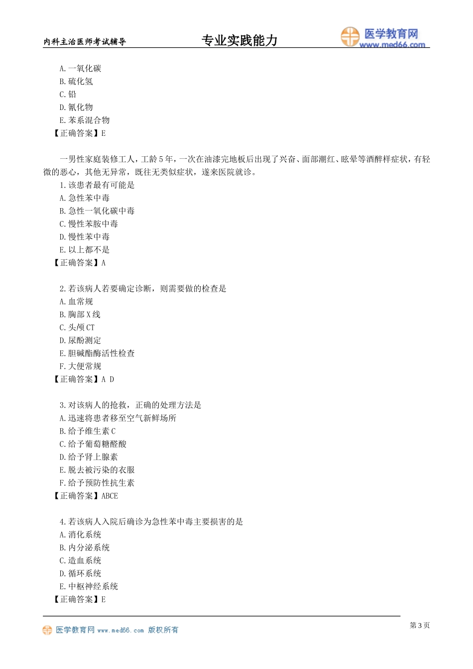 zysjnl_jy1201.doc_第3页