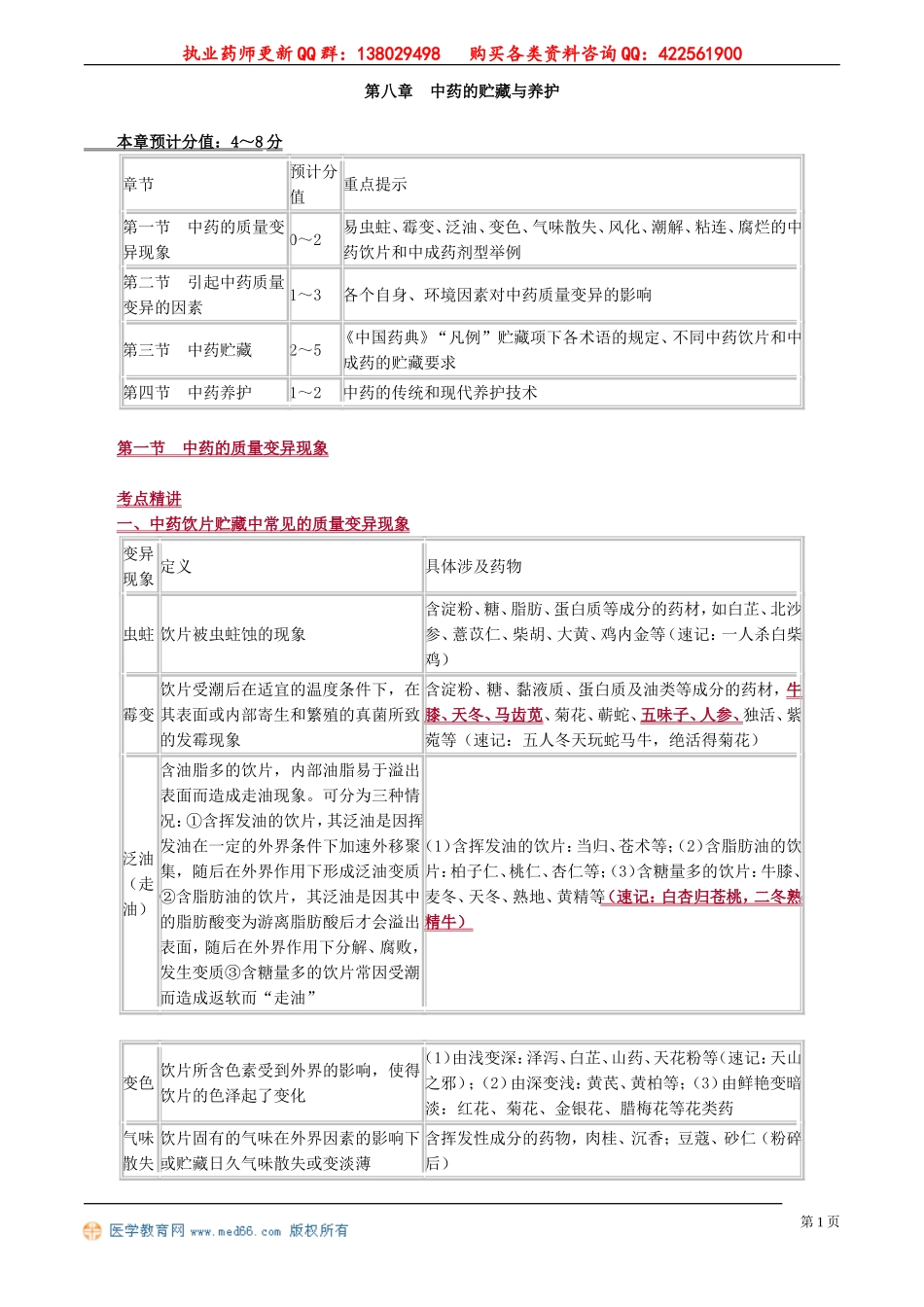 zyzh_jc_jy_jy0801.doc_第1页