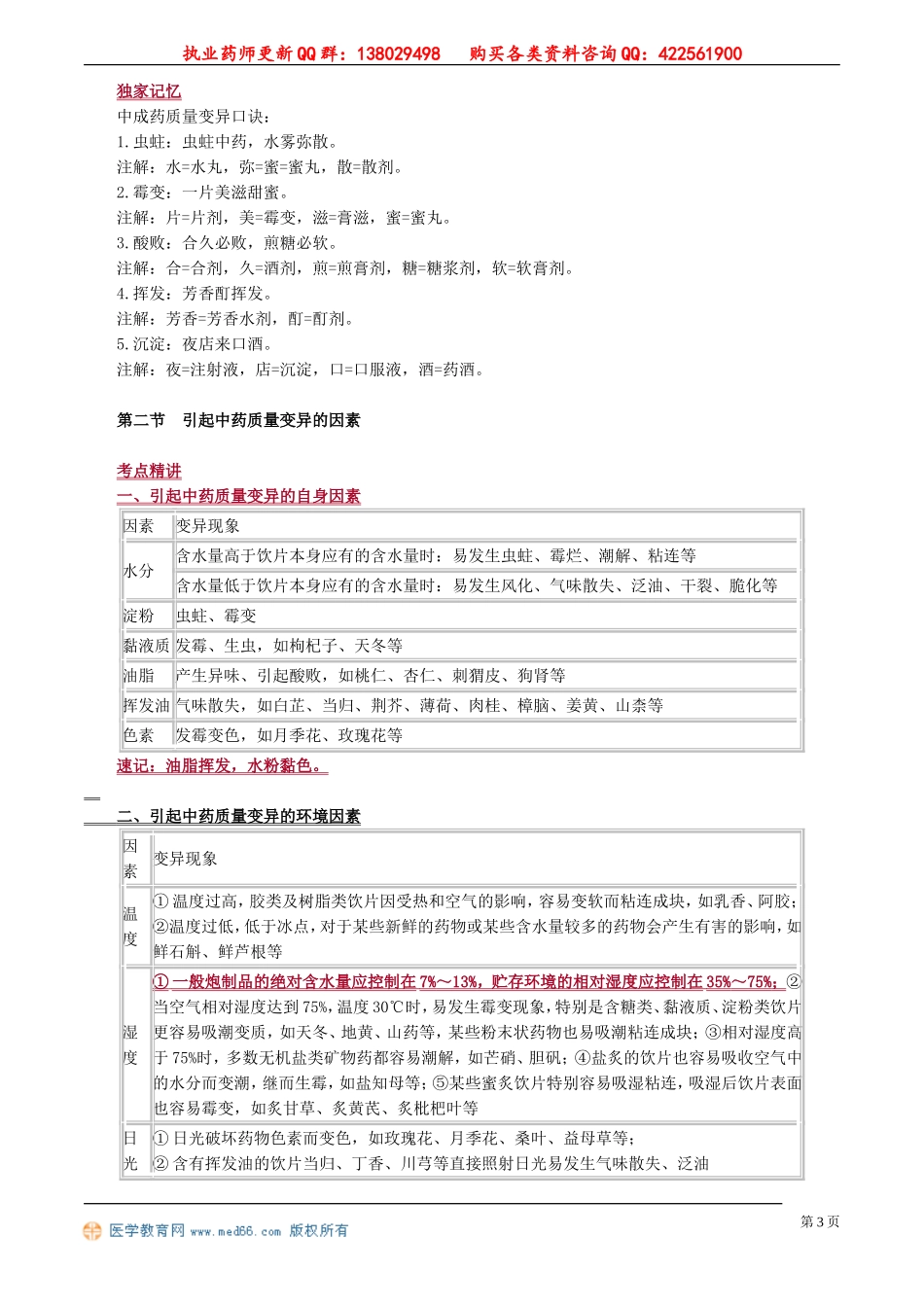 zyzh_jc_jy_jy0801.doc_第3页