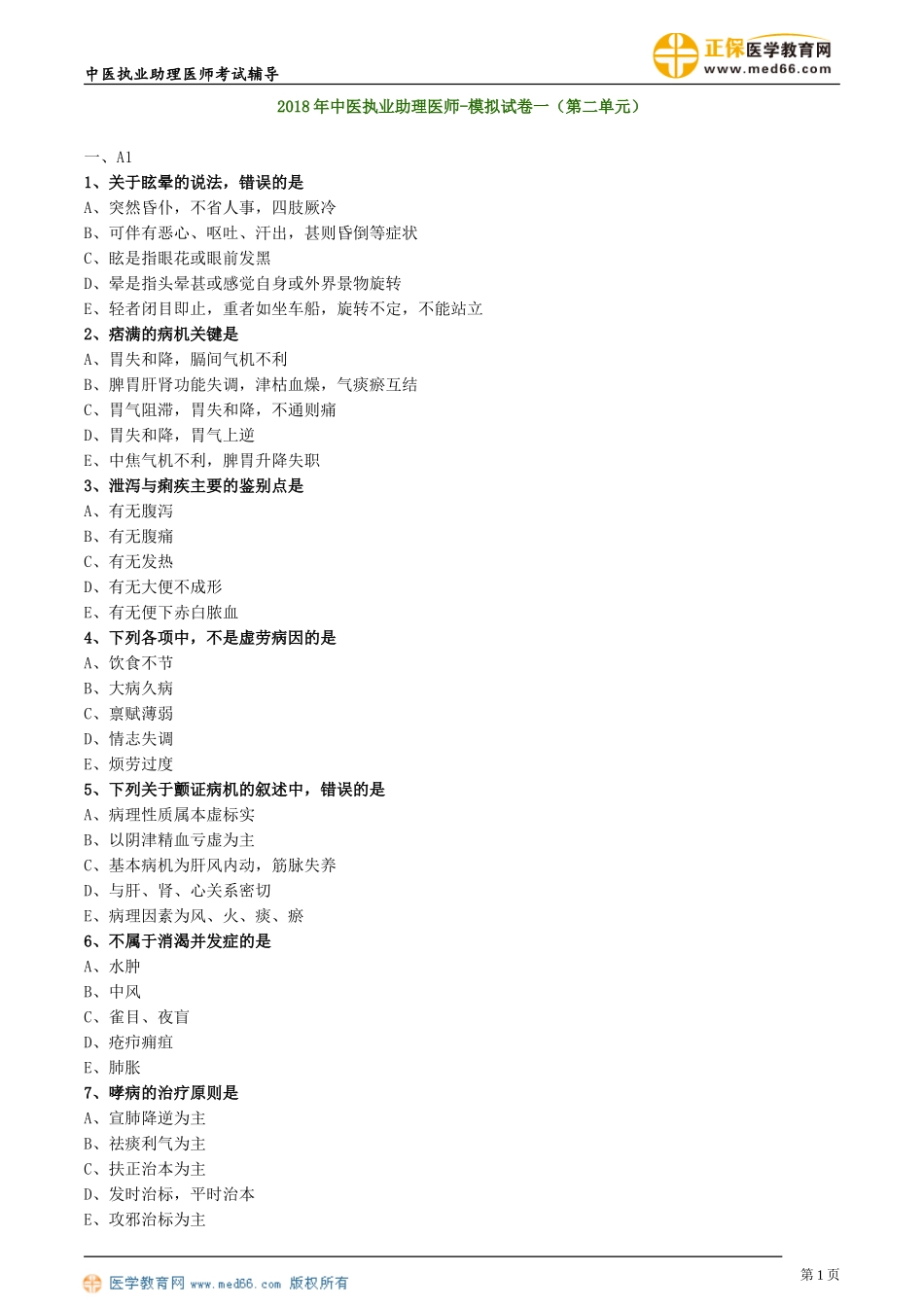 zyzlys_mnst_jy0102.doc_第1页