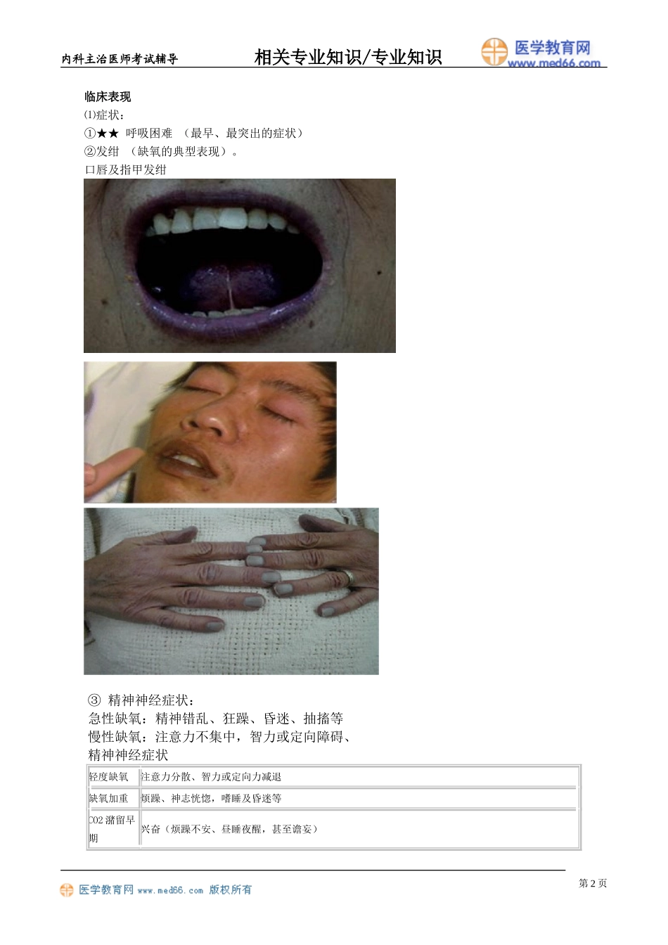 zyzs_jy0601.doc_第2页