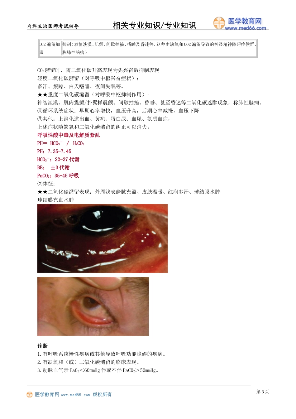 zyzs_jy0601.doc_第3页