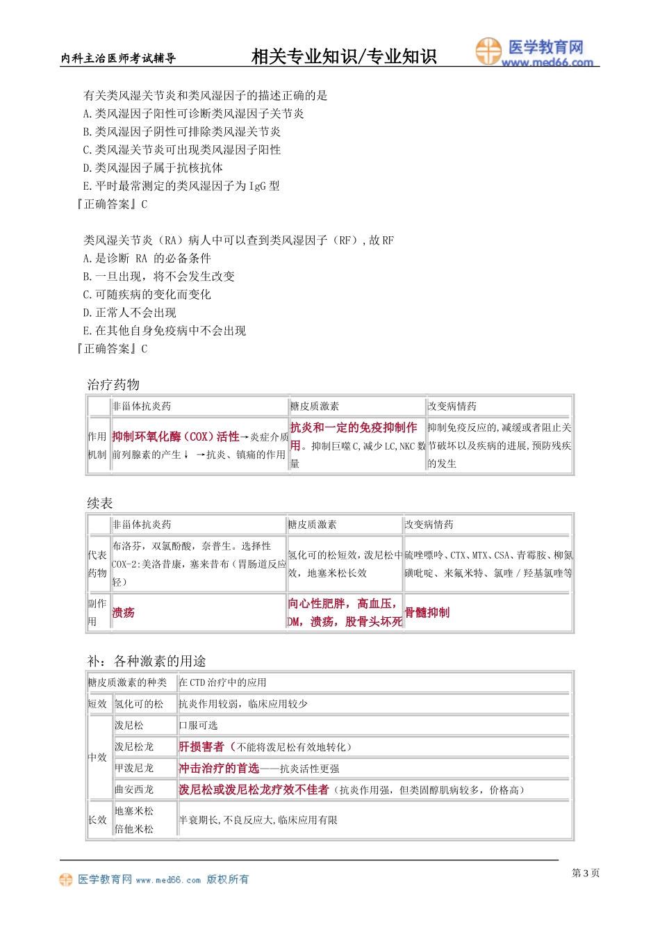 zyzs_jy3501.doc_第3页