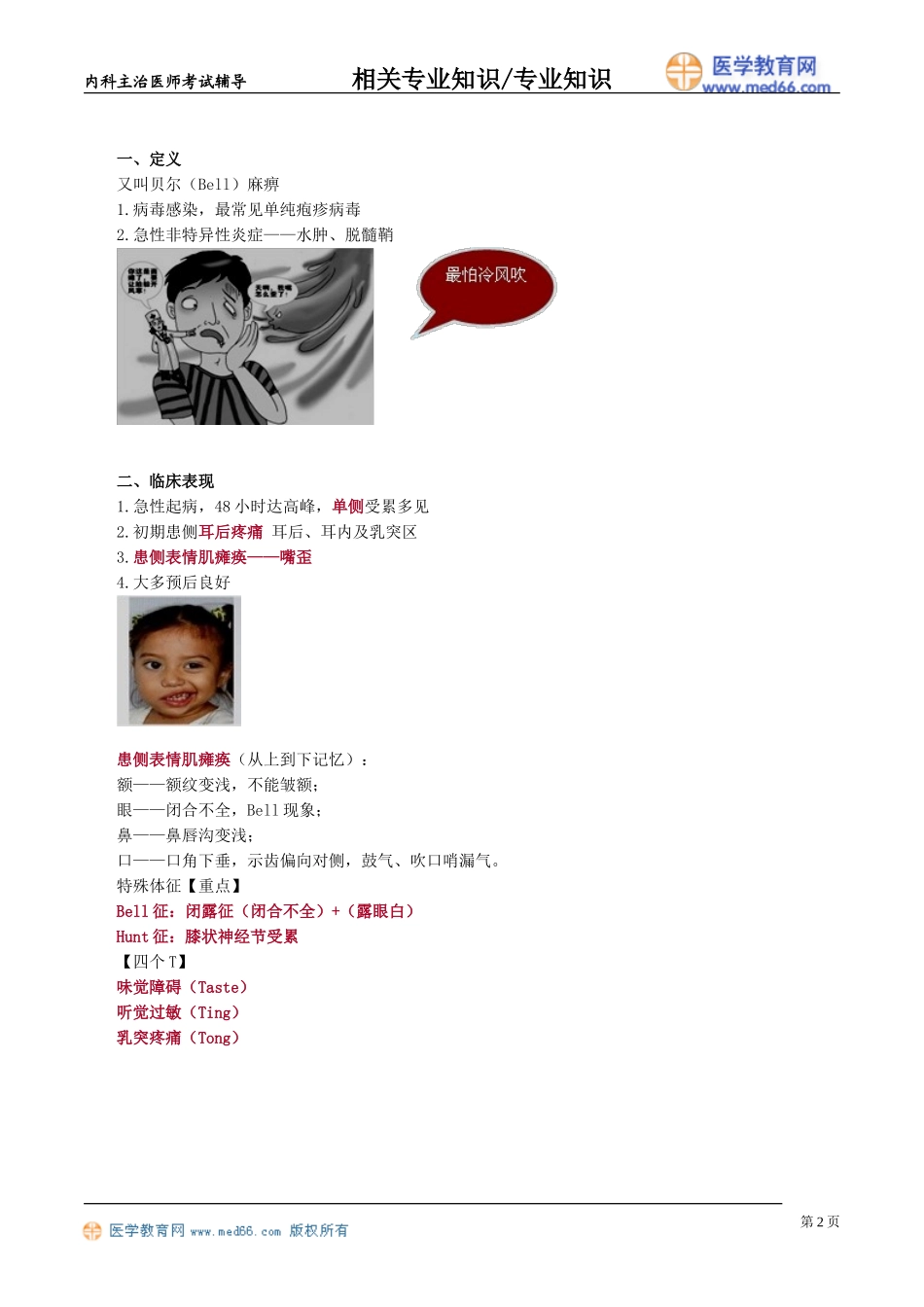 zyzs_jy4501.doc_第2页