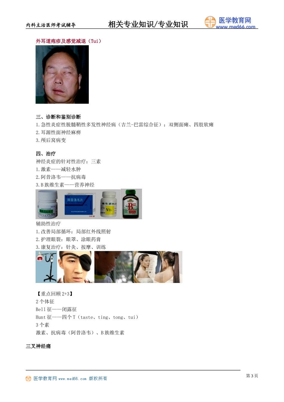 zyzs_jy4501.doc_第3页