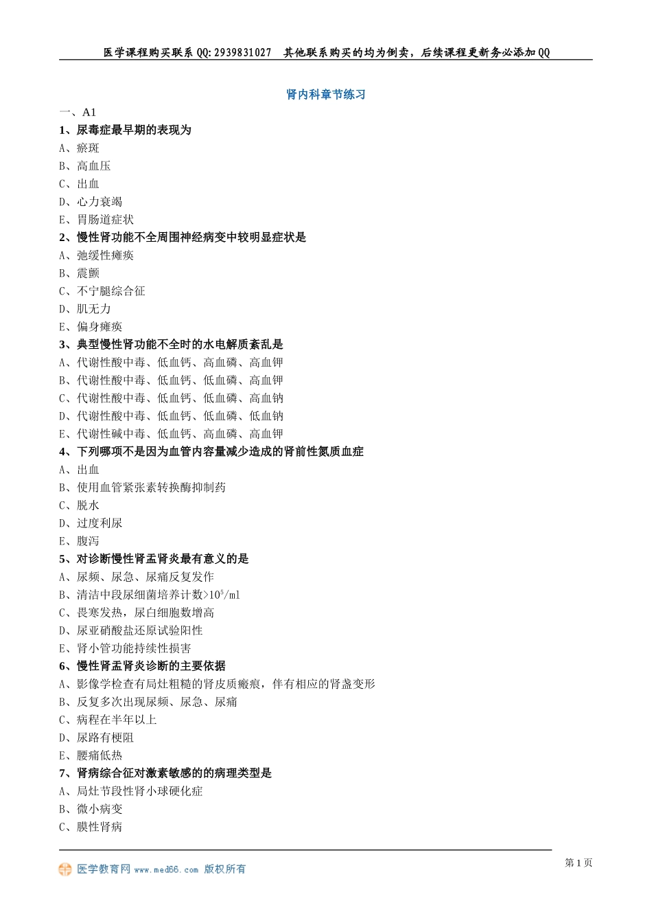 zyzs_lx0301.doc_第1页