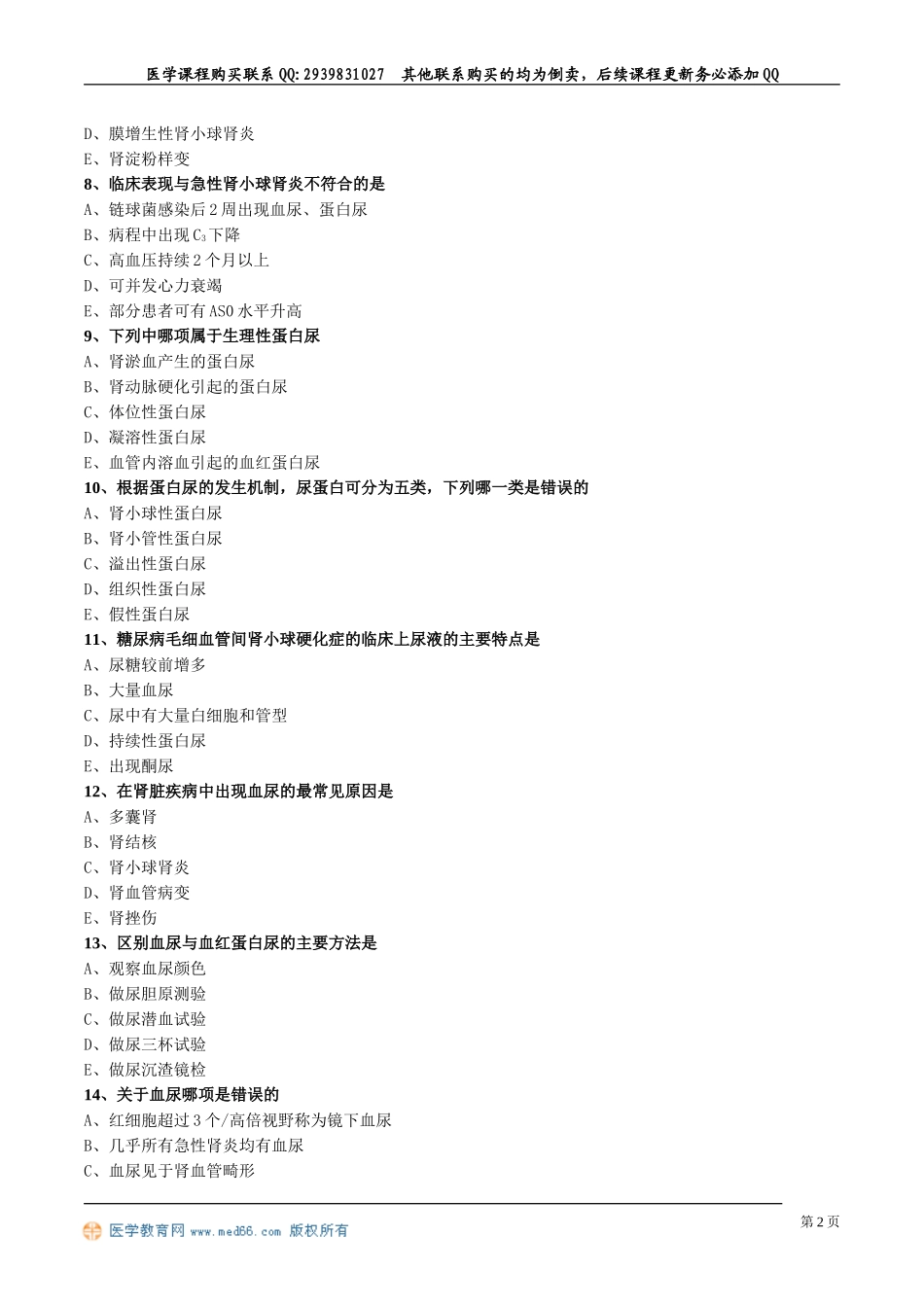 zyzs_lx0301.doc_第2页