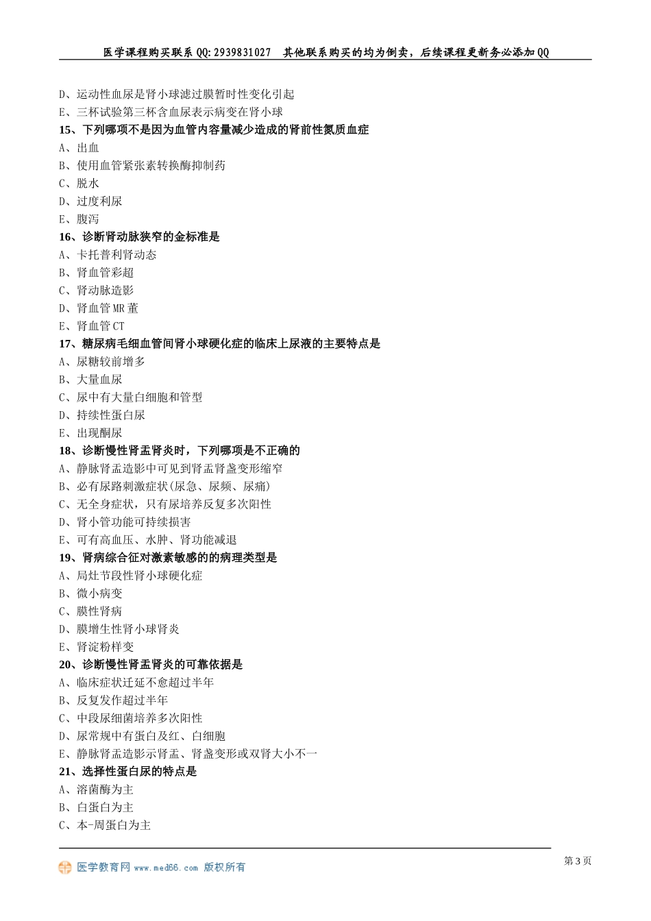 zyzs_lx0301.doc_第3页