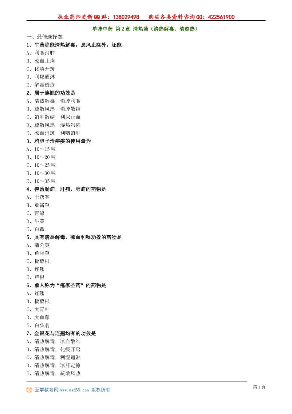 zyzse_jc_lx0202.doc_第1页