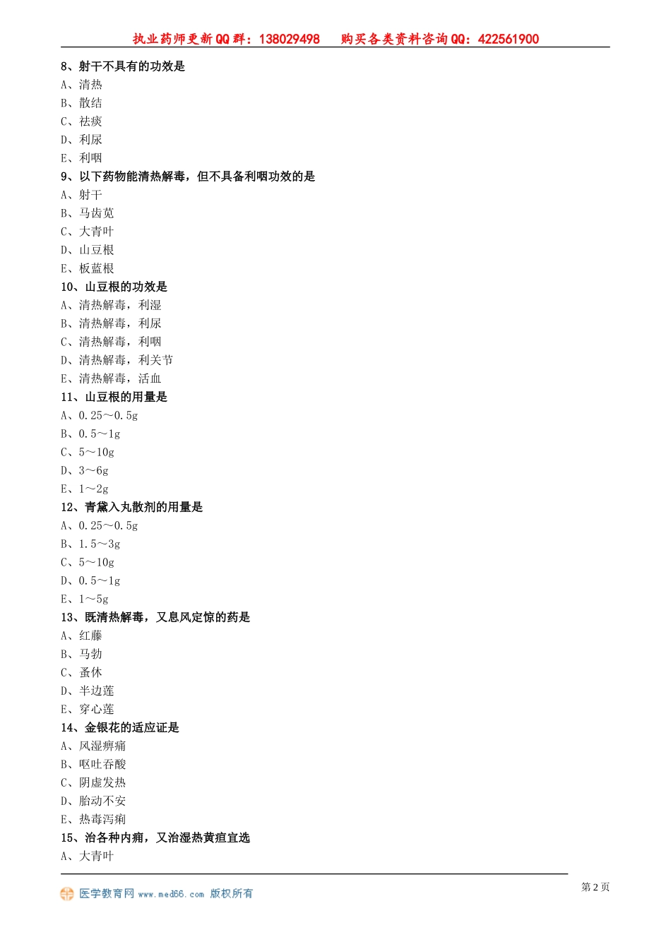 zyzse_jc_lx0202.doc_第2页