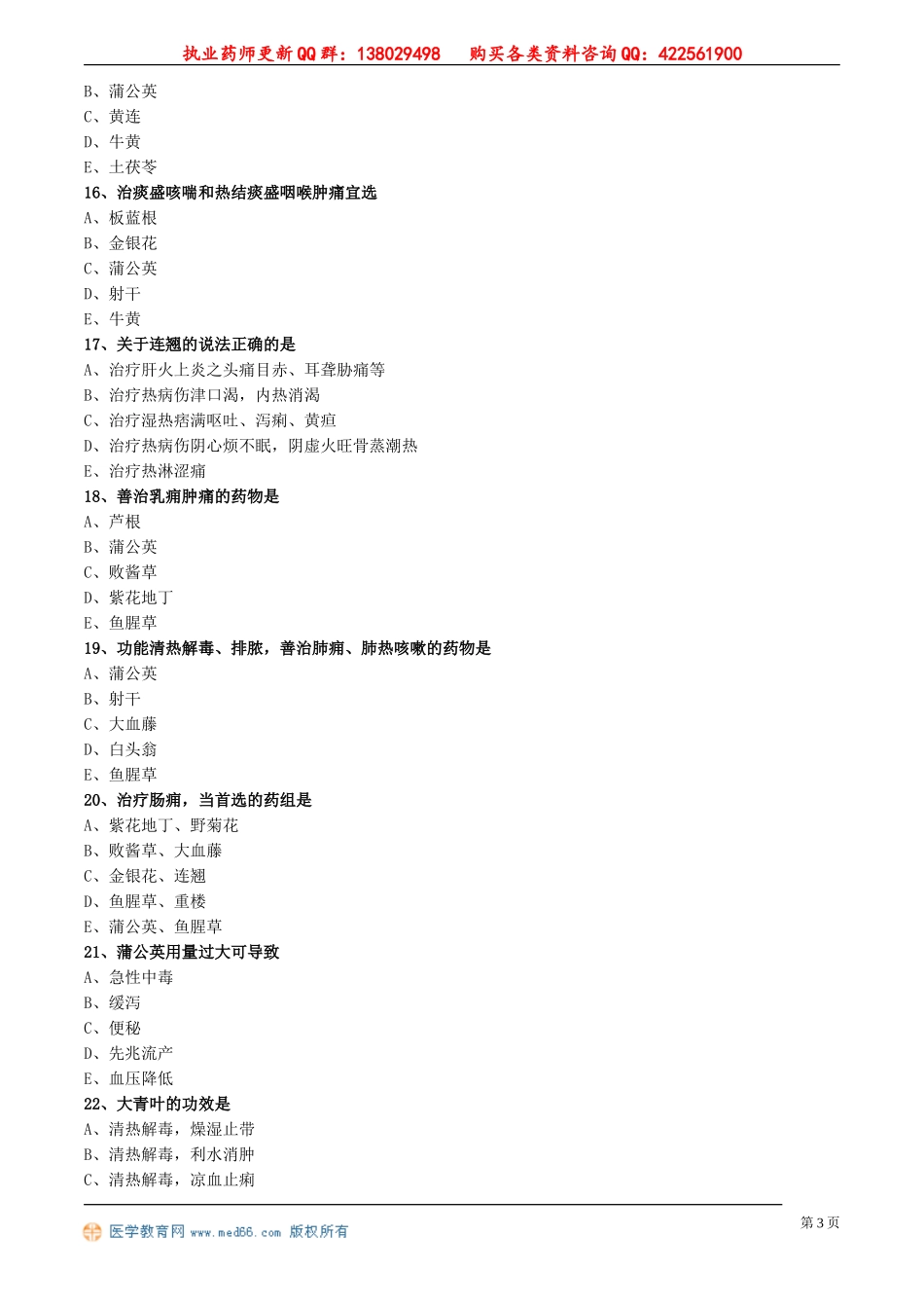 zyzse_jc_lx0202.doc_第3页