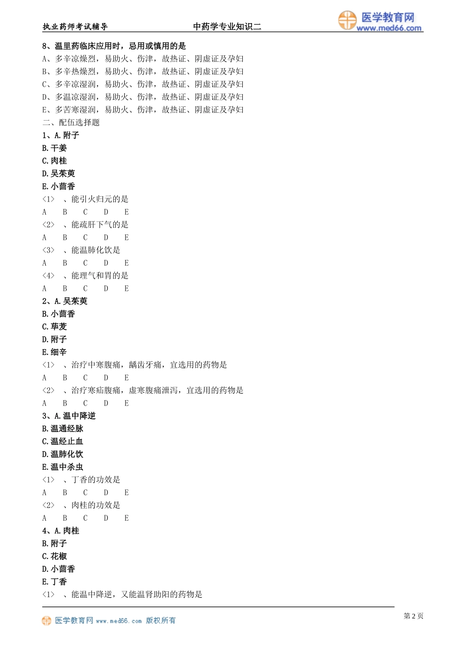 zyzse_jc_lx0701.doc_第2页