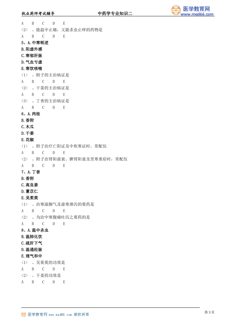 zyzse_jc_lx0701.doc_第3页
