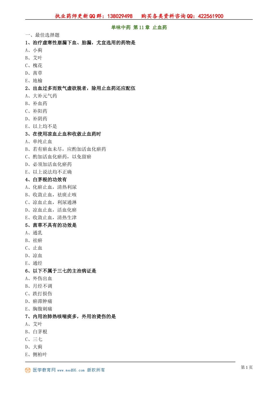 zyzse_jc_lx1101(2).doc_第1页