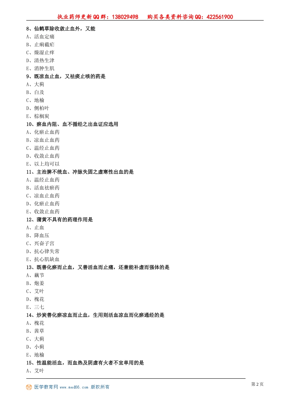 zyzse_jc_lx1101(2).doc_第2页
