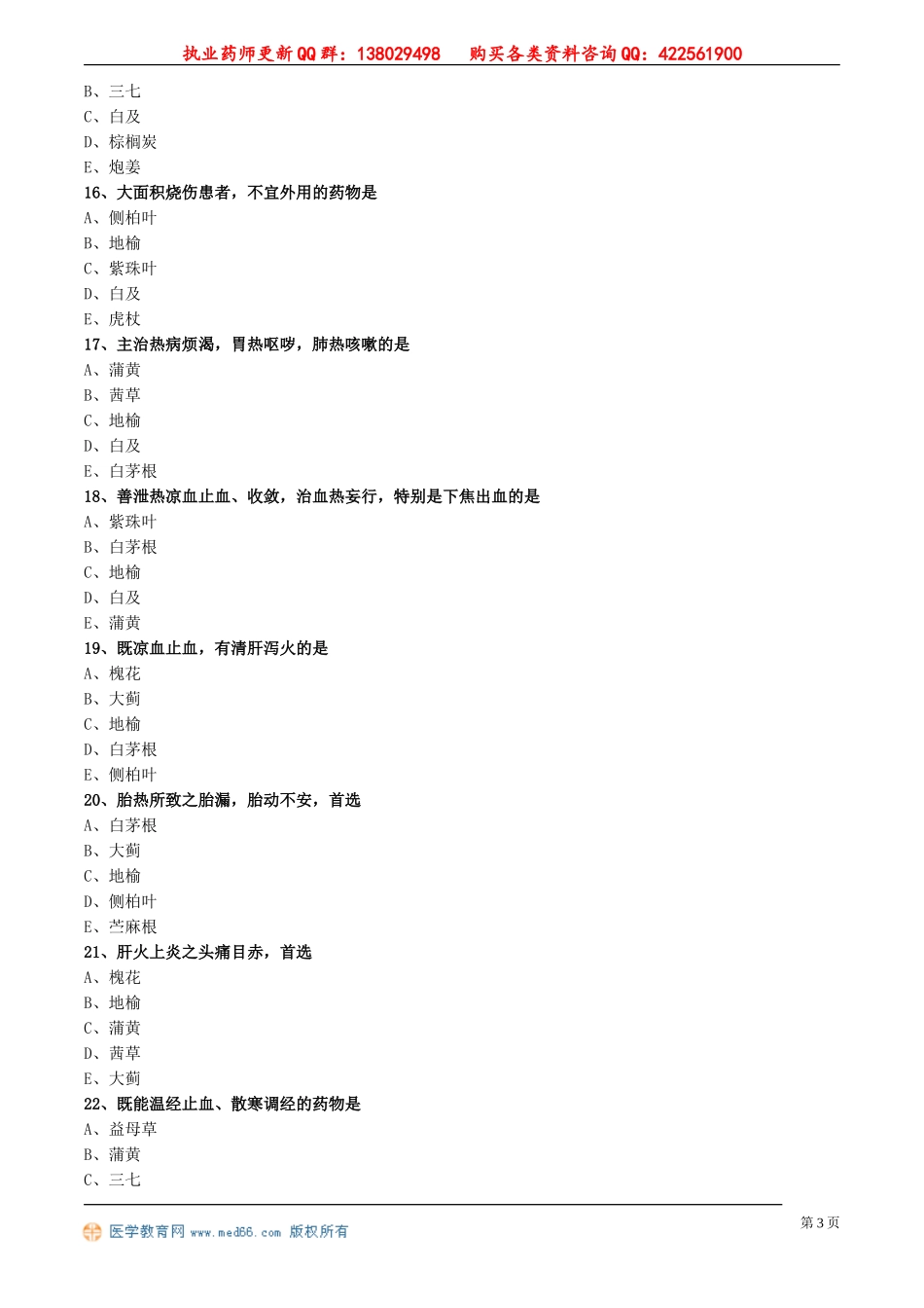 zyzse_jc_lx1101(2).doc_第3页