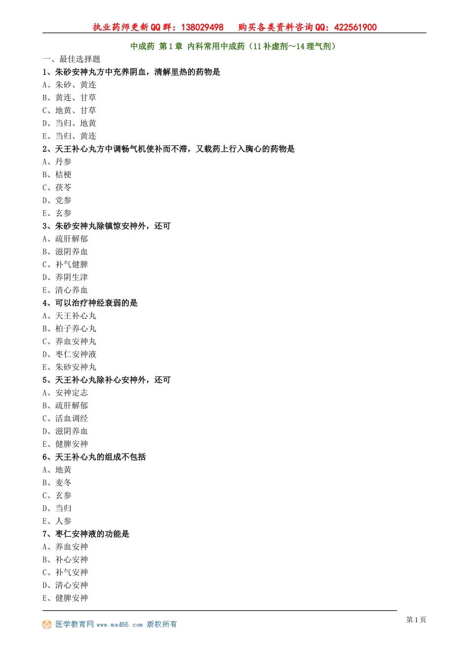 zyzse_jc_lx2013.doc_第1页