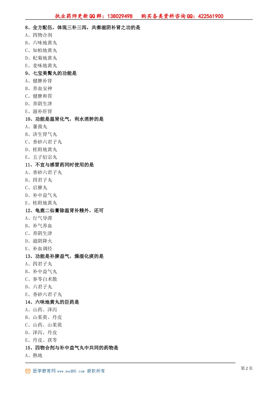 zyzse_jc_lx2013.doc_第2页