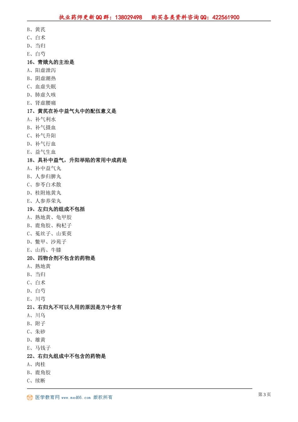 zyzse_jc_lx2013.doc_第3页