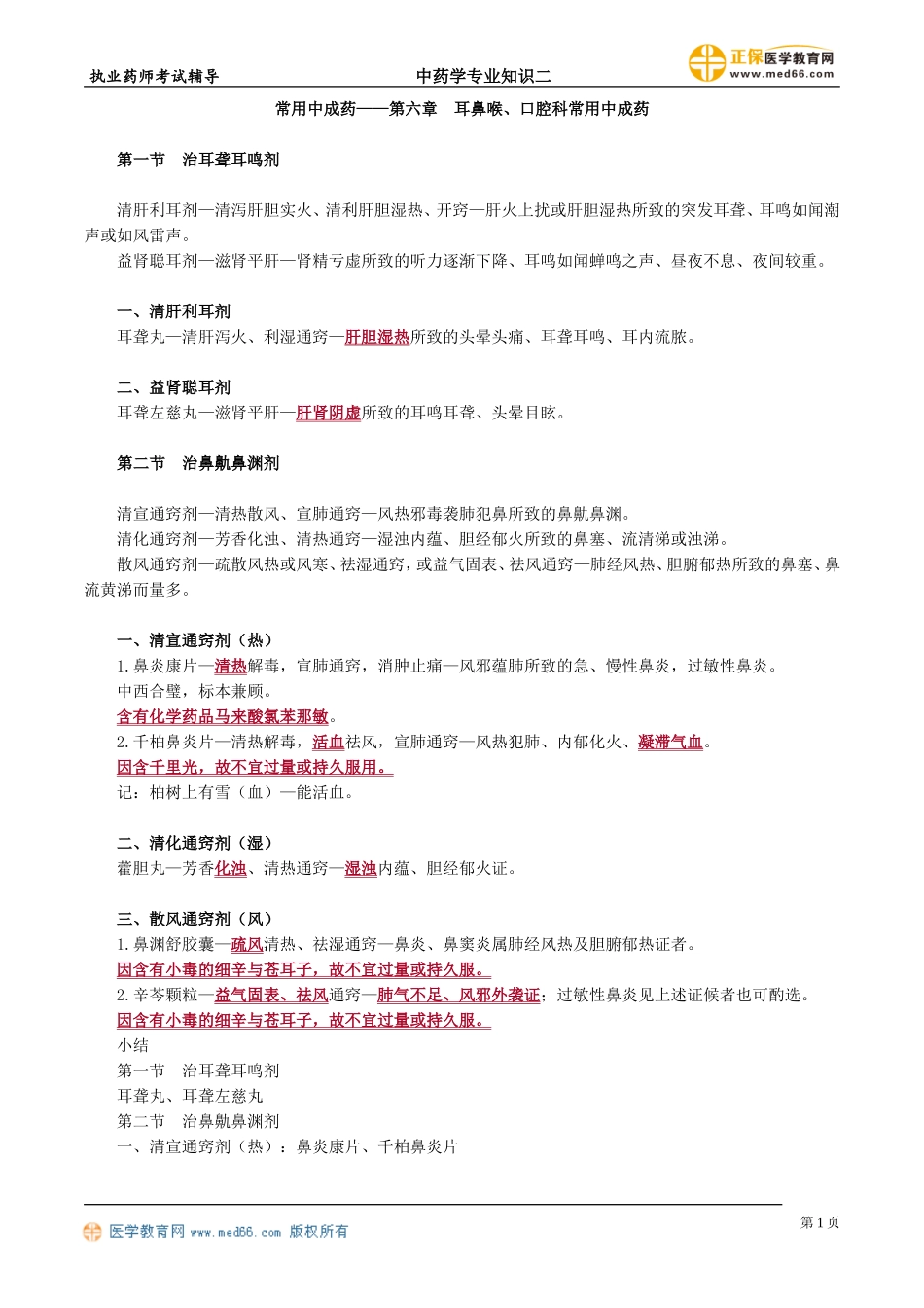 zyzse_jc_lzm_jy2061.doc_第1页