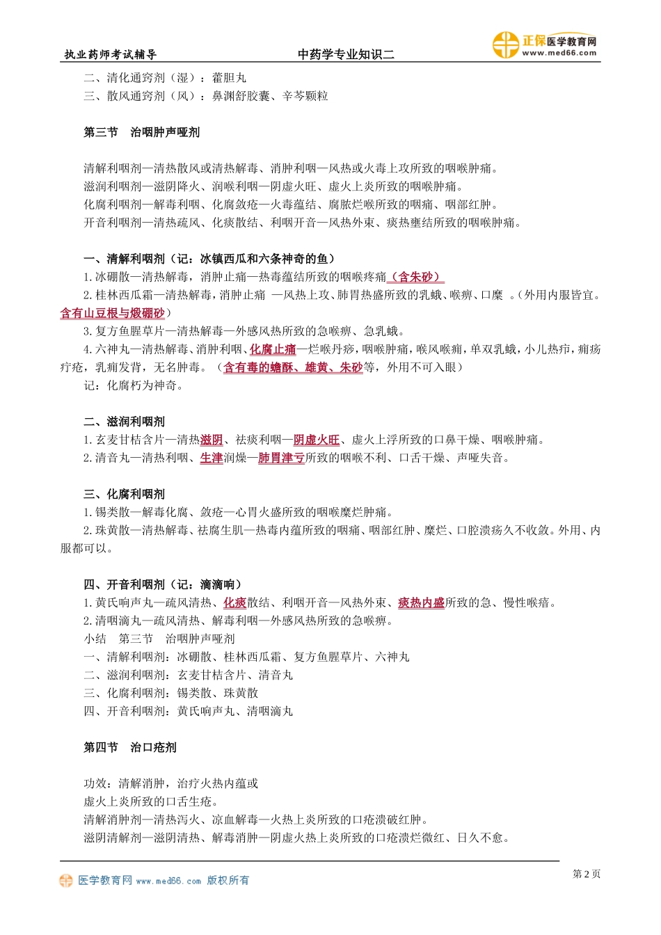 zyzse_jc_lzm_jy2061.doc_第2页