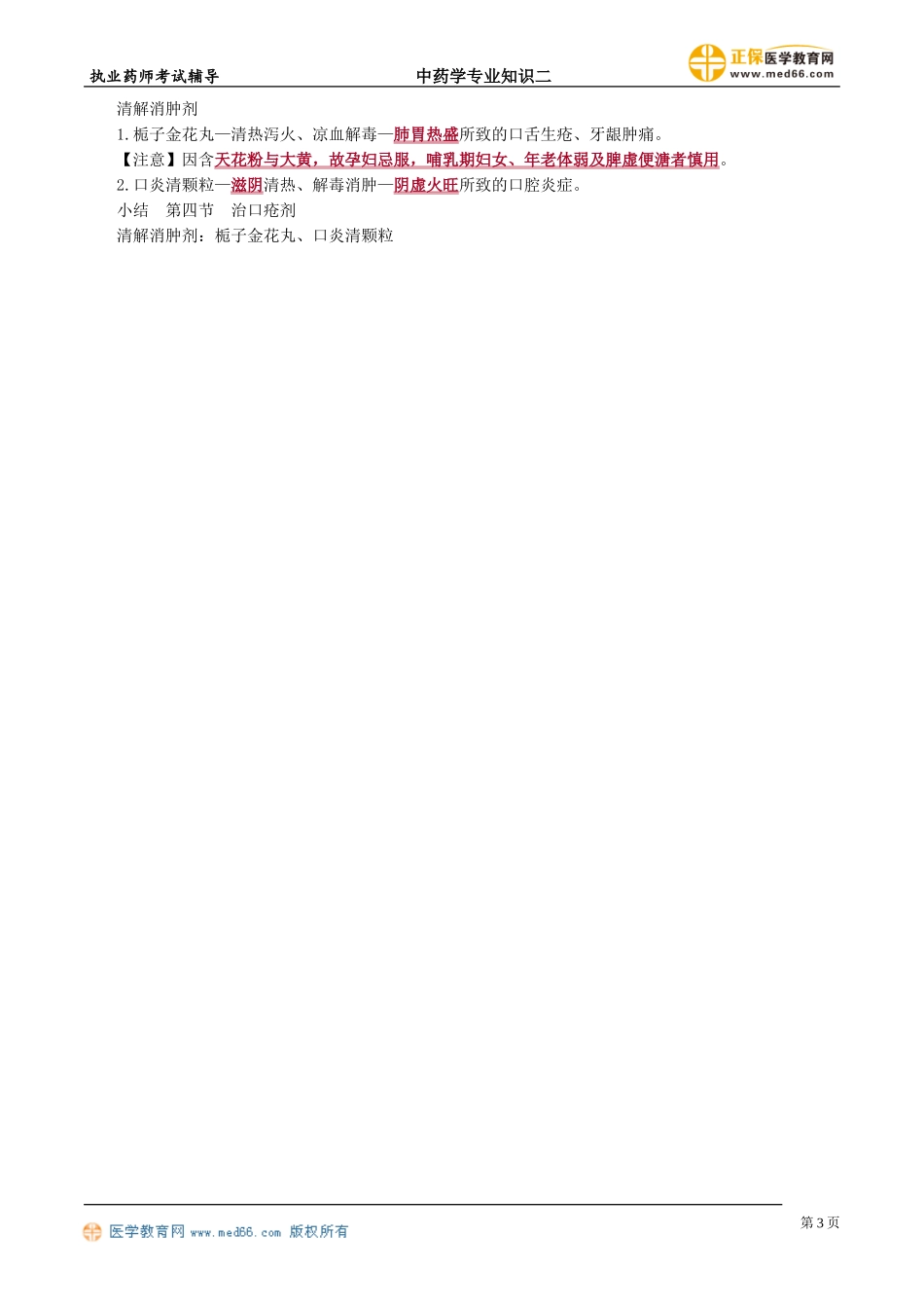 zyzse_jc_lzm_jy2061.doc_第3页