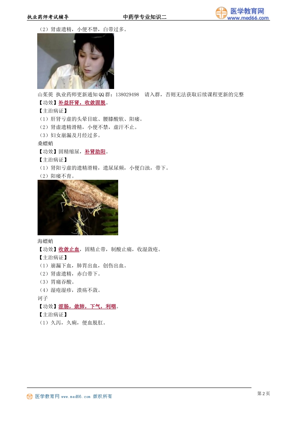 zyzse_jc_yjz_jy1601.doc_第2页