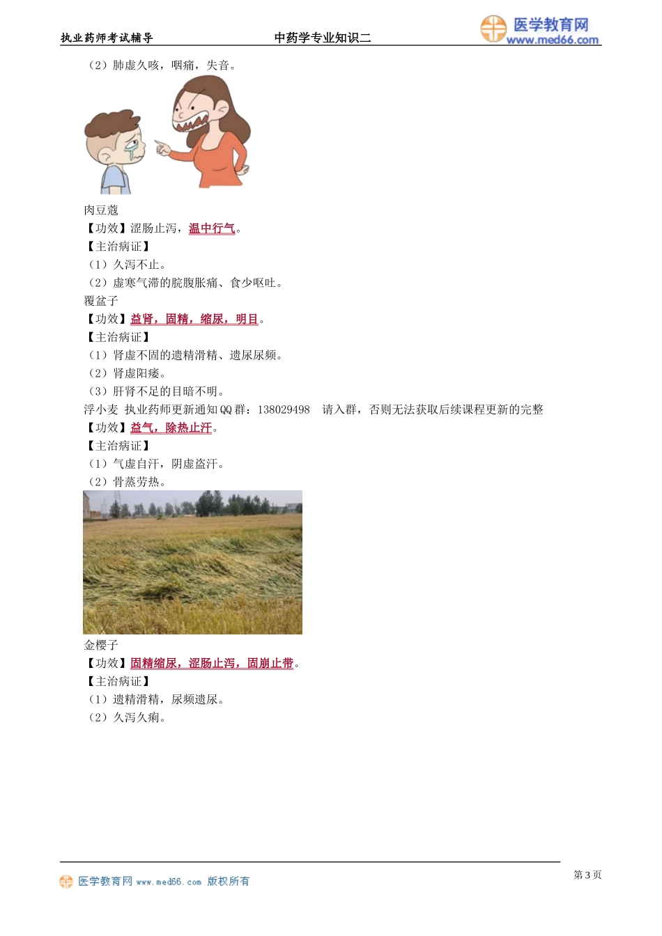 zyzse_jc_yjz_jy1601.doc_第3页