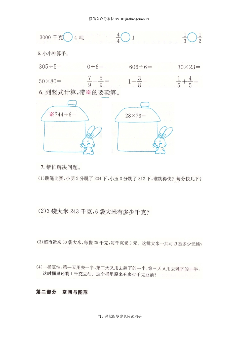 北师大版三年级数学下册总复习题.doc_第2页