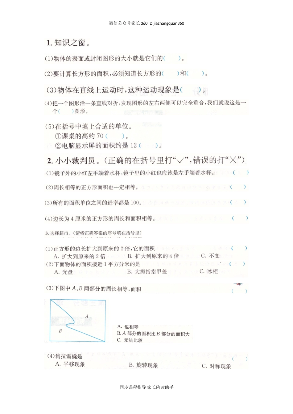 北师大版三年级数学下册总复习题.doc_第3页