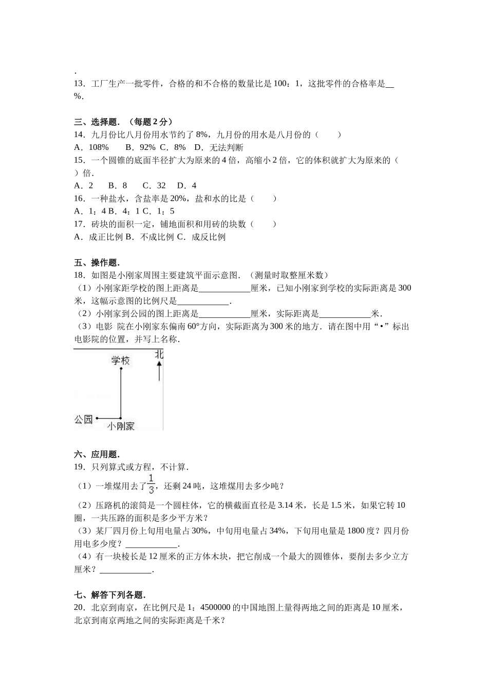北师大版数学六年级下学期期中试卷.doc_第2页