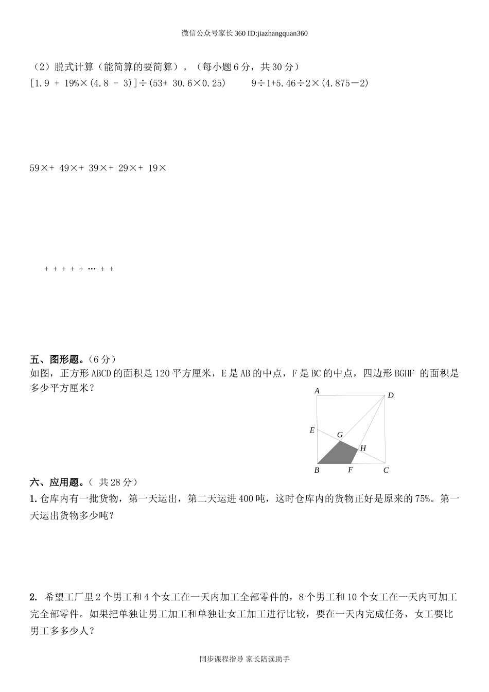 北师大版数学小升初模拟试题.doc_第2页