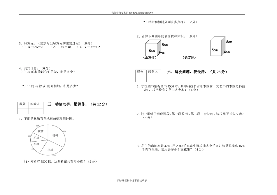 北师大版五年级数学下册期末考试试卷及答案.doc_第2页