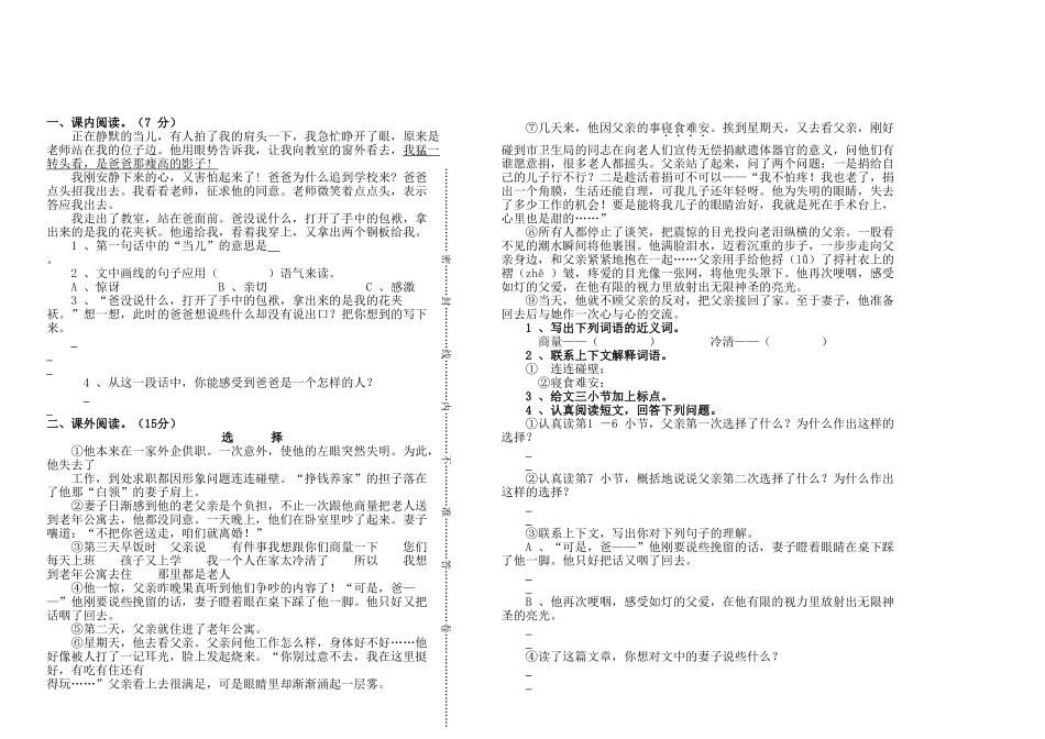 北师大版五年级语文上册期末测试卷(附答案).doc_第2页
