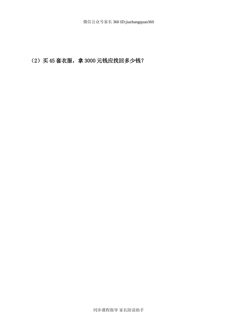 北师大版小学三年级下册数学第三单元测试卷.doc_第3页