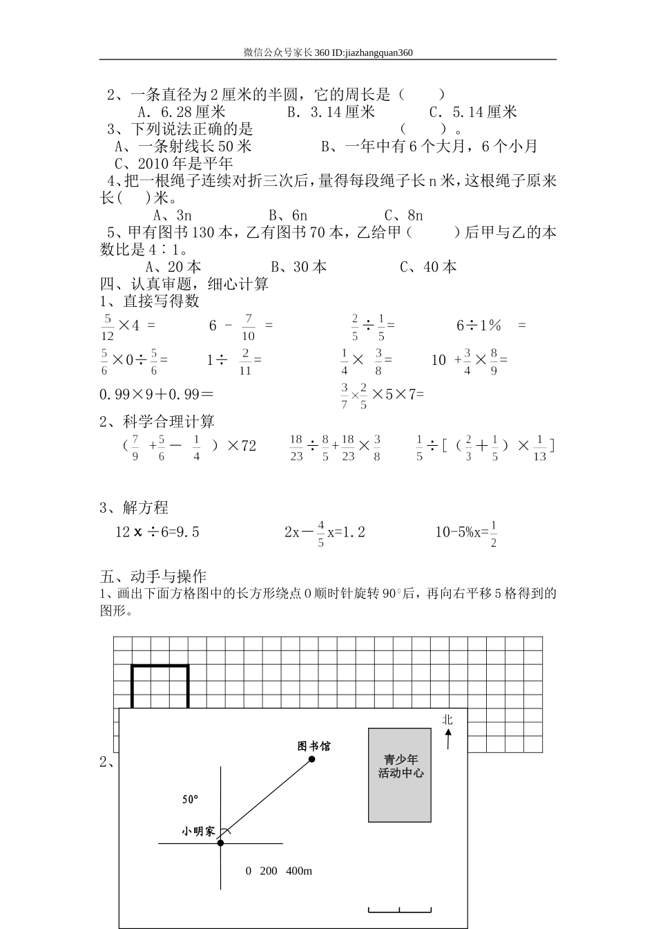北师大版小学升初中数学毕业试卷及参考答案(1).doc_第2页