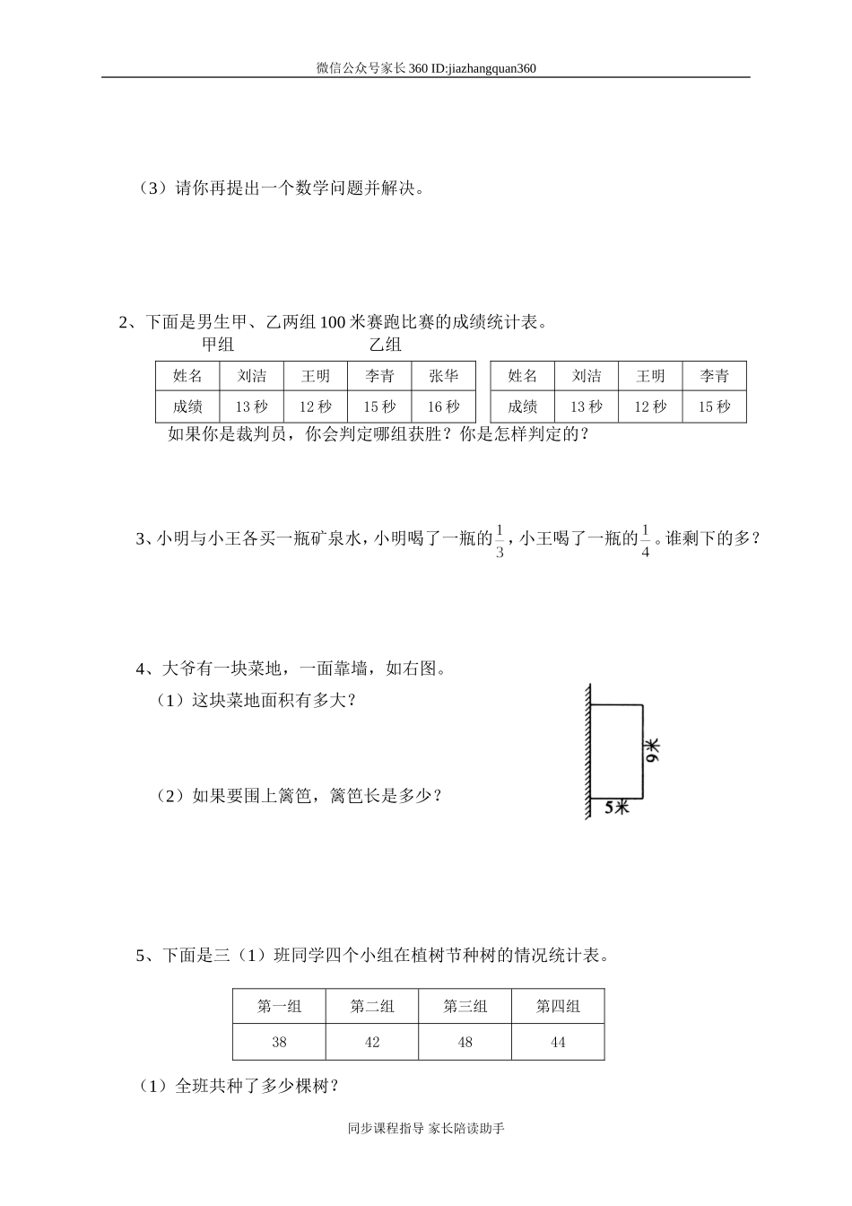 北师大版小学数学三年级下册第六单元测试题1.doc_第2页