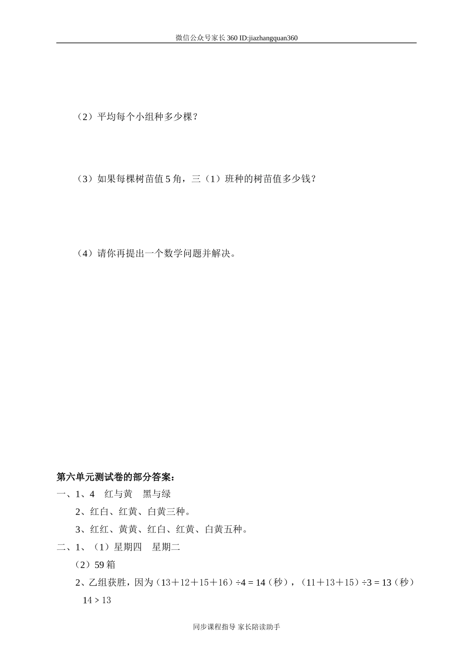 北师大版小学数学三年级下册第六单元测试题1.doc_第3页