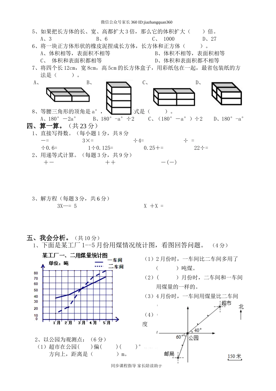 北师大版小学数学五年级下册期末水平测试卷.doc_第2页