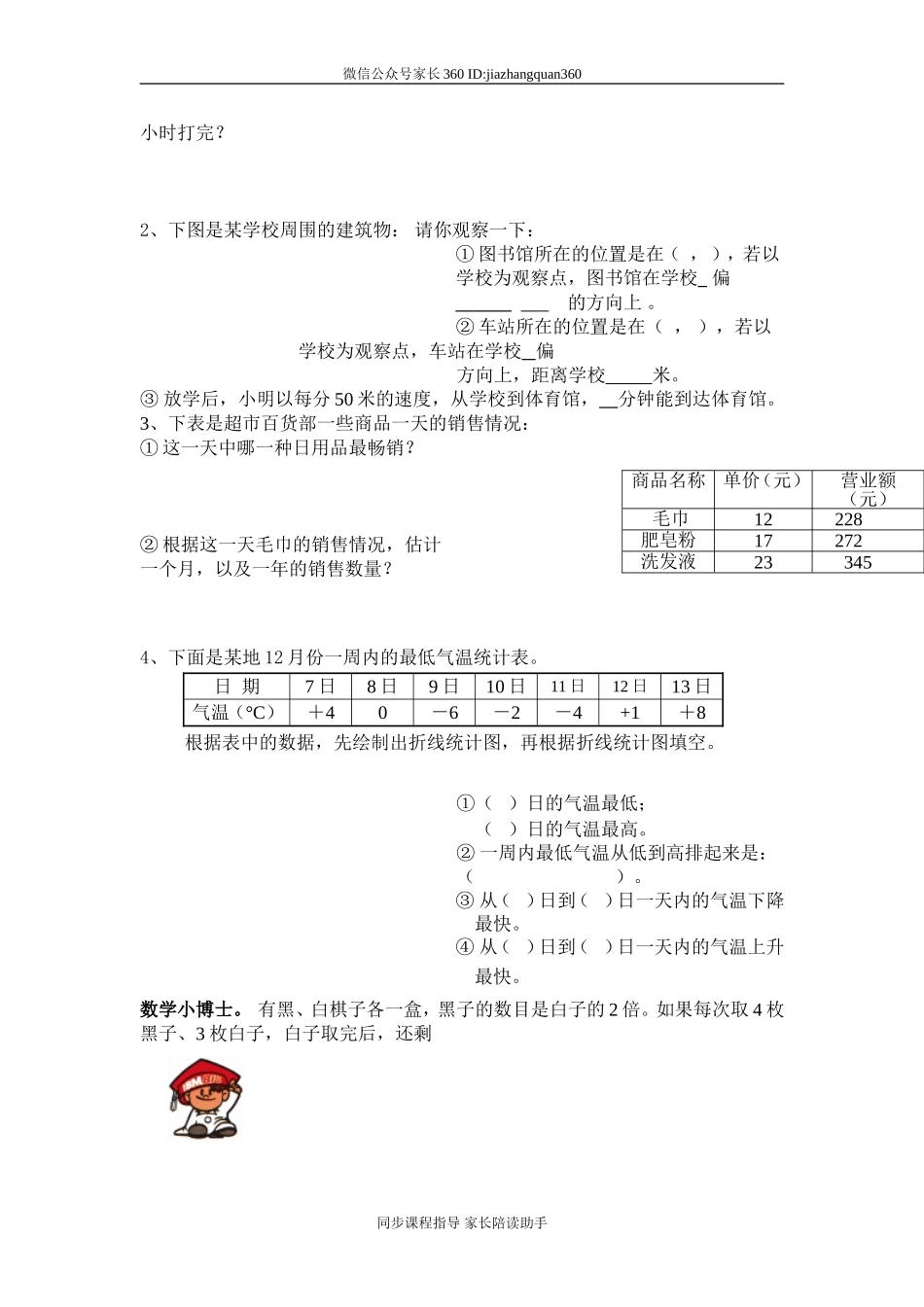 北师大版小学四年级数学第一学期期末试卷2.doc_第3页